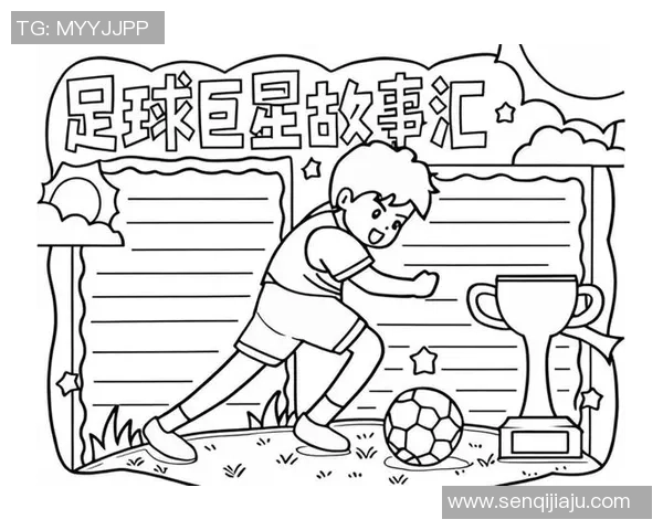 足球场上13号球星的精彩表现与背后故事解析